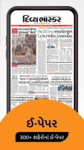 Gujarati News by Divya Bhaskar